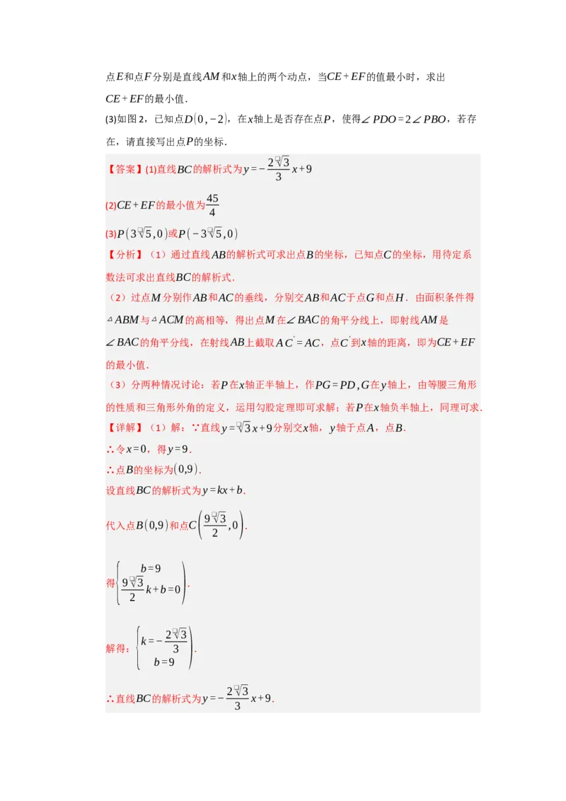 专题09一次函数与几何压轴汇编（八大题型）（教师版）_初中数学_八年级数学下册（人教版）_重难点题型高分突破-U207