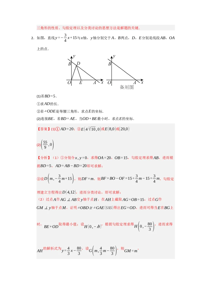 专题09一次函数与几何压轴汇编（八大题型）（教师版）_初中数学_八年级数学下册（人教版）_重难点题型高分突破-U207