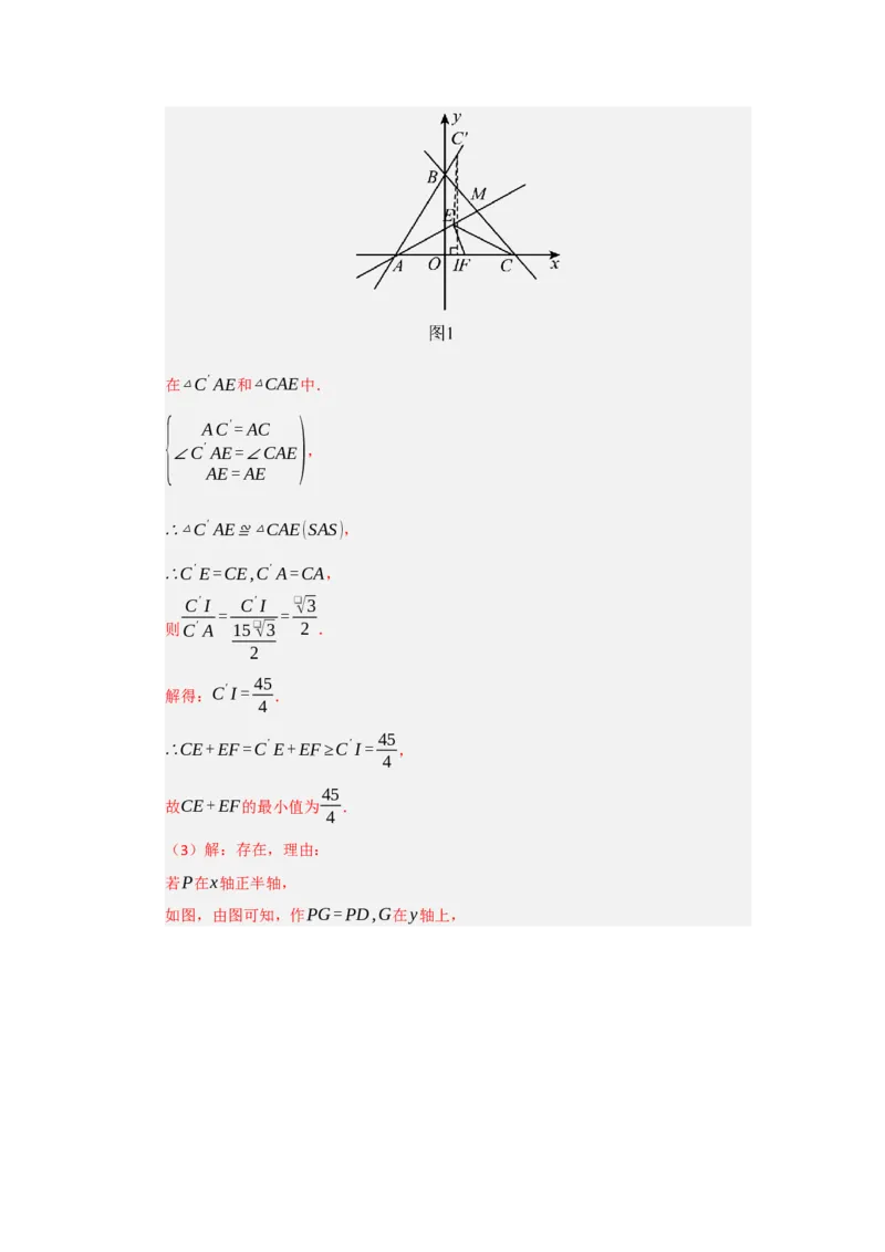 专题09一次函数与几何压轴汇编（八大题型）（教师版）_初中数学_八年级数学下册（人教版）_重难点题型高分突破-U207
