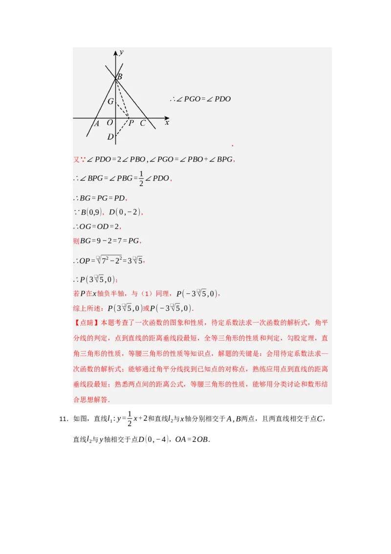 专题09一次函数与几何压轴汇编（八大题型）（教师版）_初中数学_八年级数学下册（人教版）_重难点题型高分突破-U207