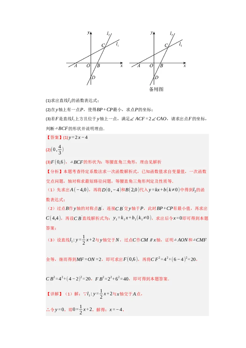 专题09一次函数与几何压轴汇编（八大题型）（教师版）_初中数学_八年级数学下册（人教版）_重难点题型高分突破-U207