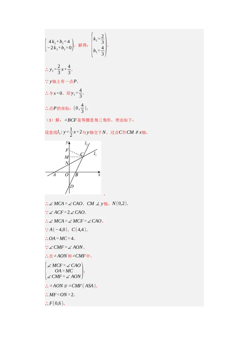 专题09一次函数与几何压轴汇编（八大题型）（教师版）_初中数学_八年级数学下册（人教版）_重难点题型高分突破-U207