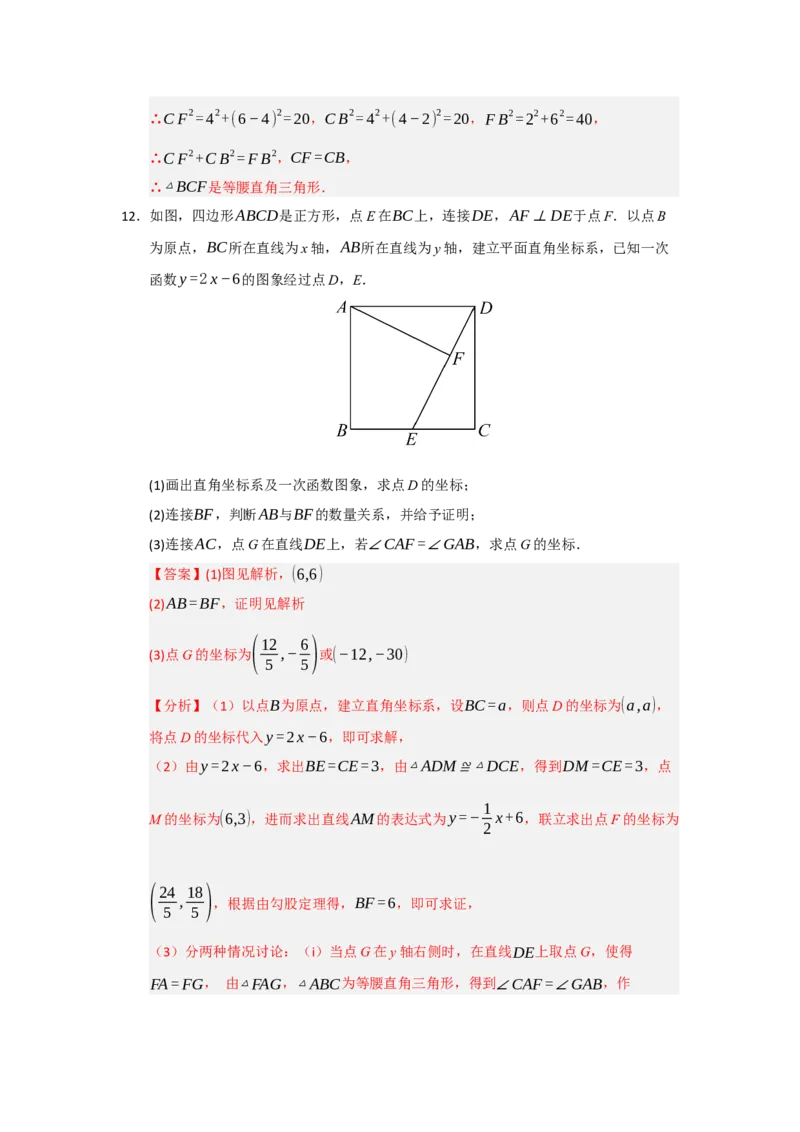专题09一次函数与几何压轴汇编（八大题型）（教师版）_初中数学_八年级数学下册（人教版）_重难点题型高分突破-U207