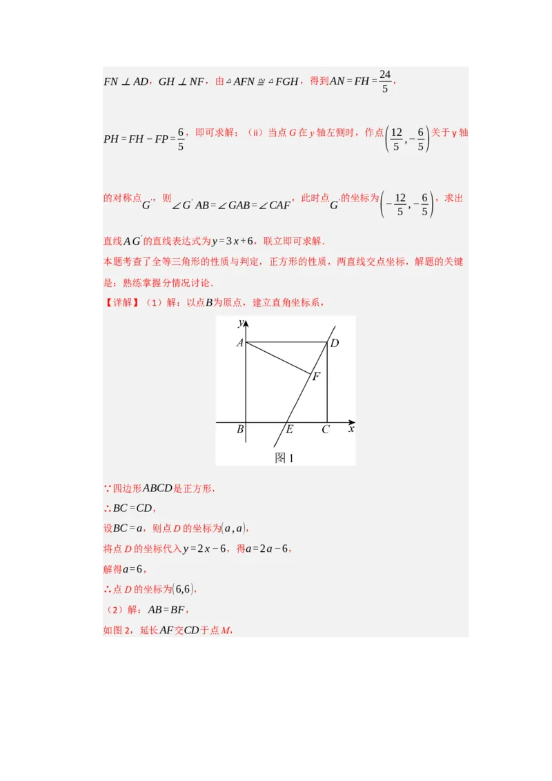 专题09一次函数与几何压轴汇编（八大题型）（教师版）_初中数学_八年级数学下册（人教版）_重难点题型高分突破-U207