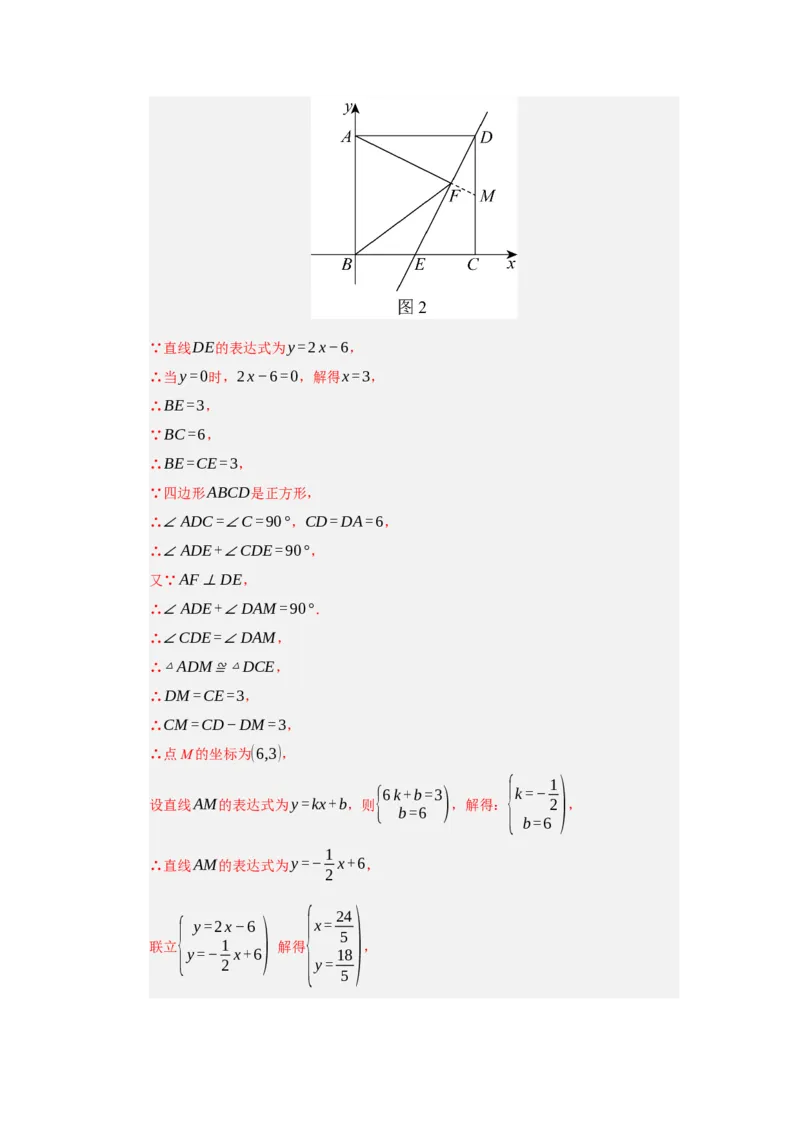 专题09一次函数与几何压轴汇编（八大题型）（教师版）_初中数学_八年级数学下册（人教版）_重难点题型高分突破-U207