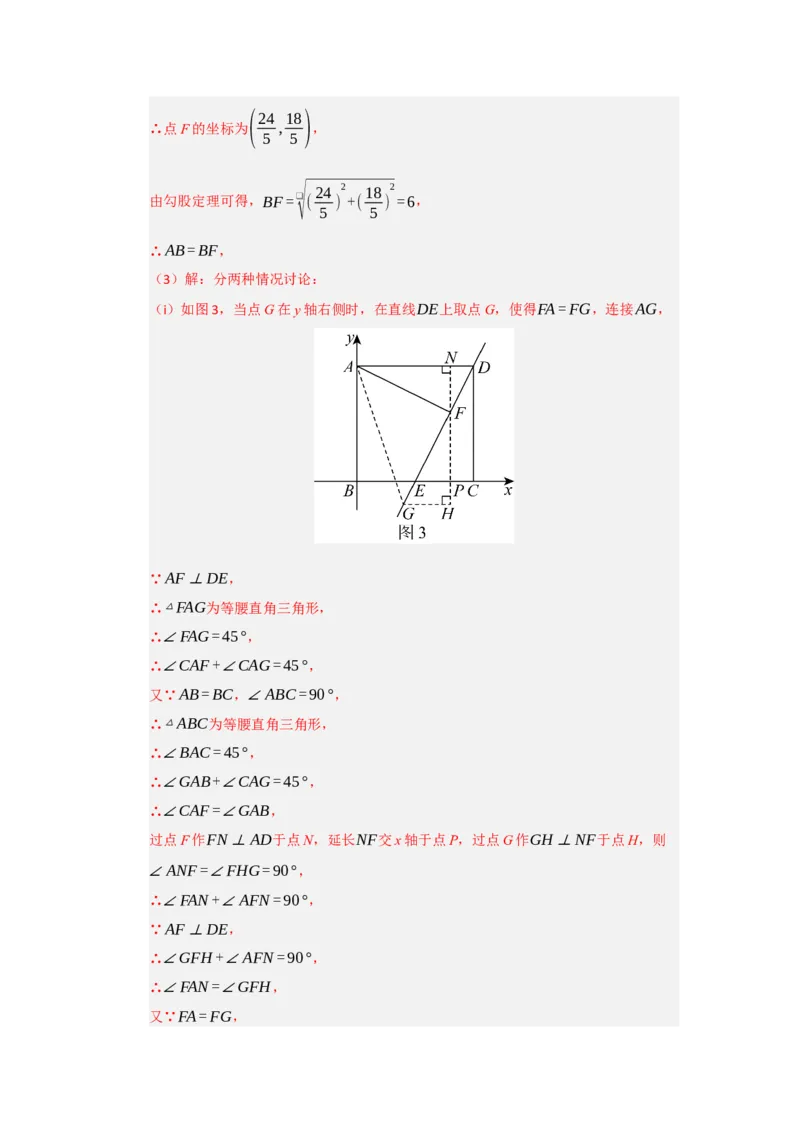专题09一次函数与几何压轴汇编（八大题型）（教师版）_初中数学_八年级数学下册（人教版）_重难点题型高分突破-U207