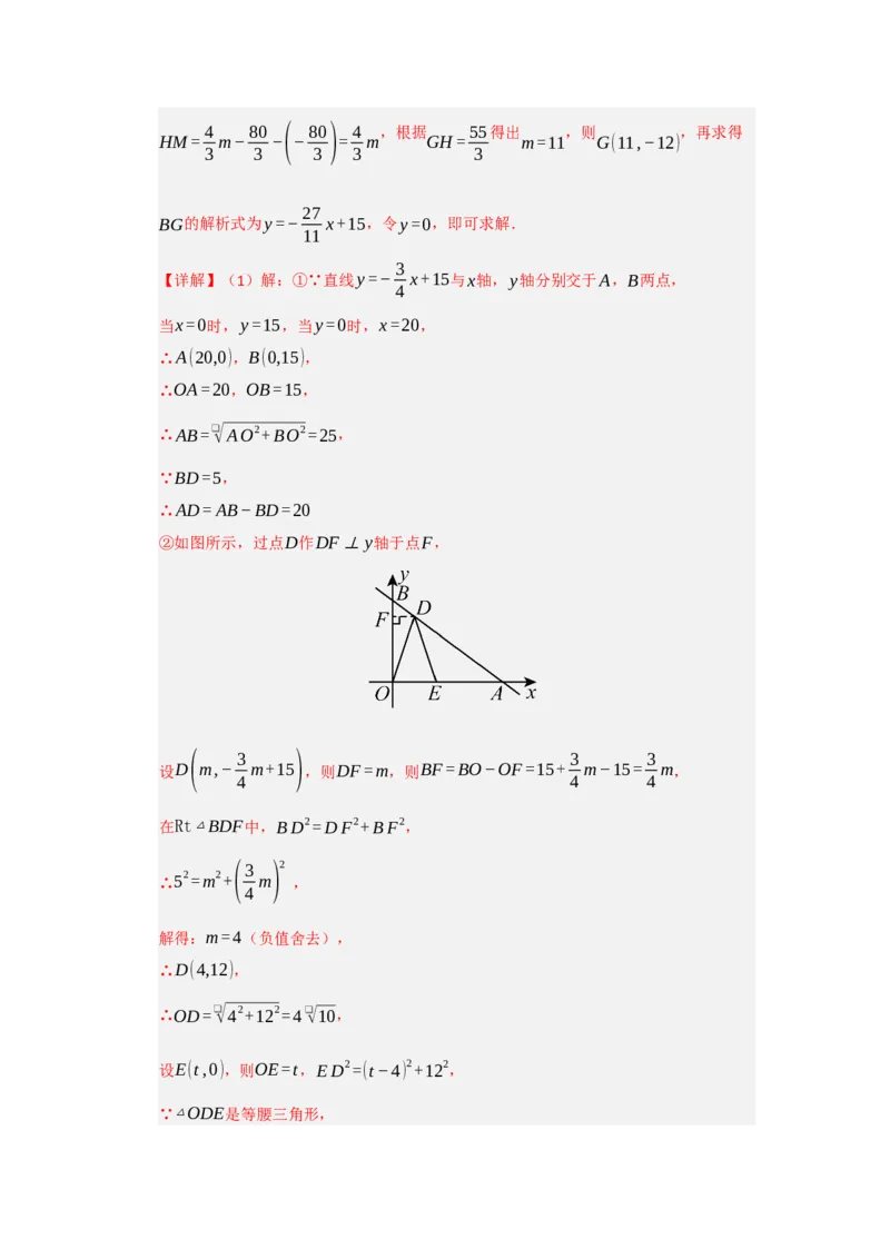 专题09一次函数与几何压轴汇编（八大题型）（教师版）_初中数学_八年级数学下册（人教版）_重难点题型高分突破-U207