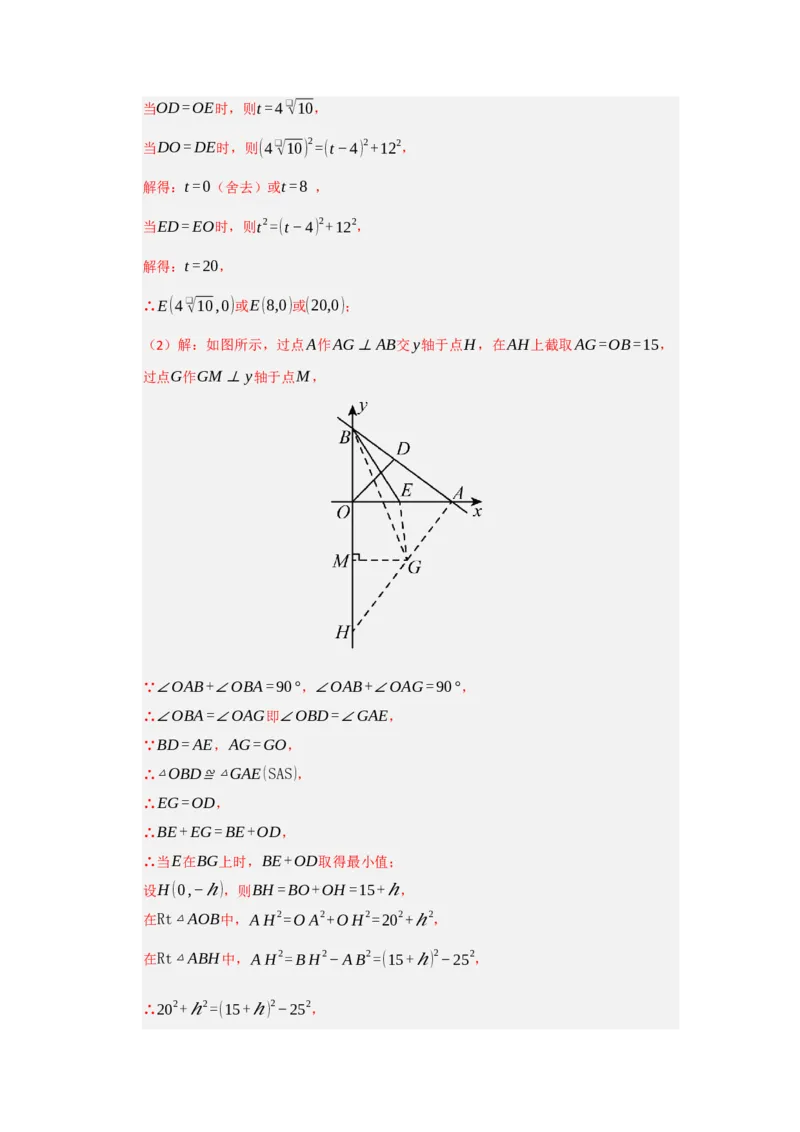 专题09一次函数与几何压轴汇编（八大题型）（教师版）_初中数学_八年级数学下册（人教版）_重难点题型高分突破-U207