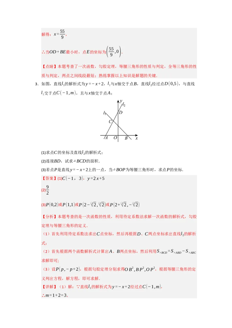 专题09一次函数与几何压轴汇编（八大题型）（教师版）_初中数学_八年级数学下册（人教版）_重难点题型高分突破-U207