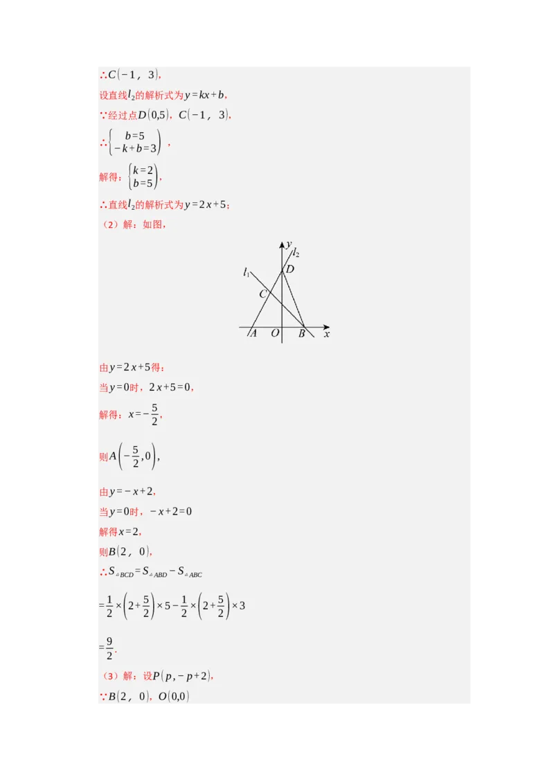专题09一次函数与几何压轴汇编（八大题型）（教师版）_初中数学_八年级数学下册（人教版）_重难点题型高分突破-U207