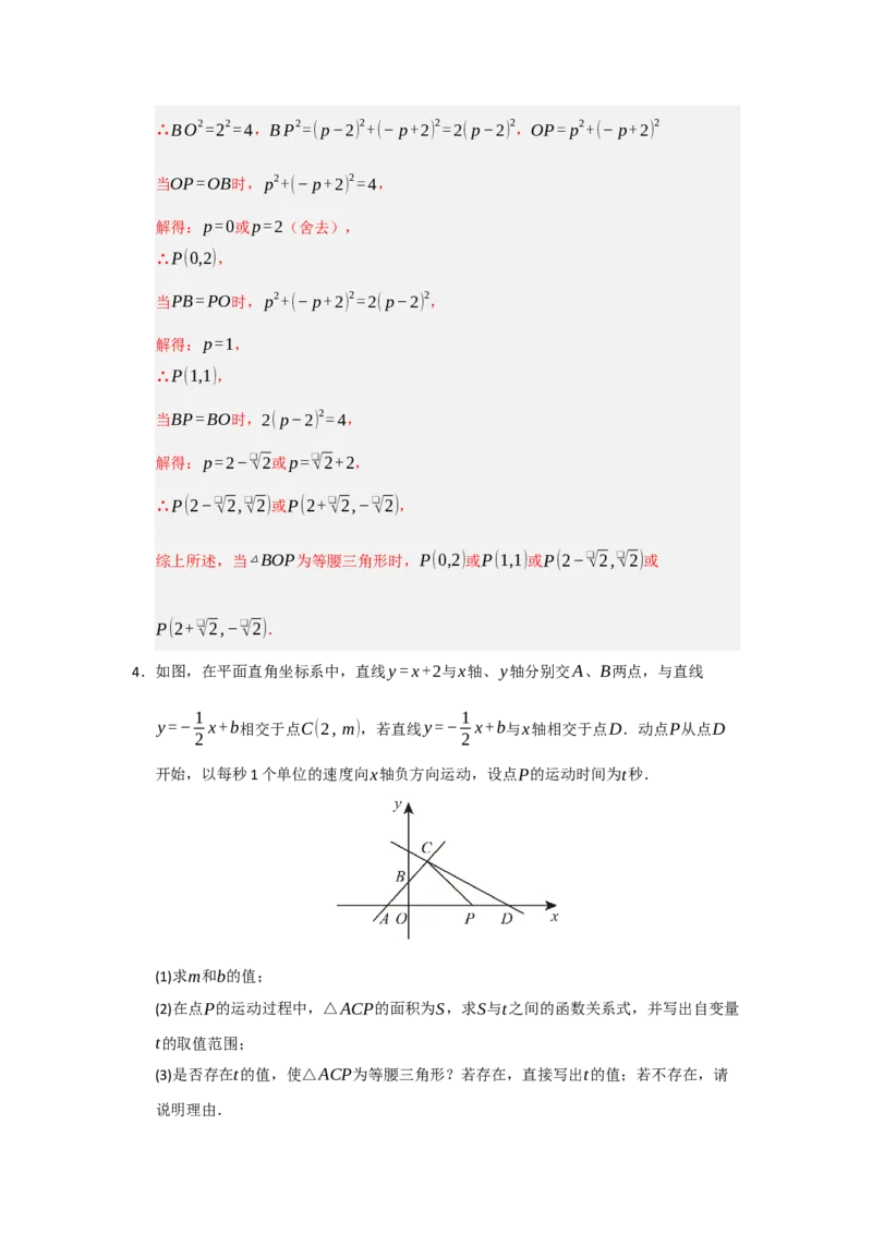 专题09一次函数与几何压轴汇编（八大题型）（教师版）_初中数学_八年级数学下册（人教版）_重难点题型高分突破-U207