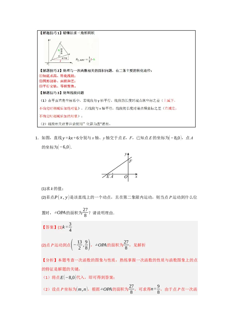 专题09一次函数与几何压轴汇编（八大题型）（教师版）_初中数学_八年级数学下册（人教版）_重难点题型高分突破-U207