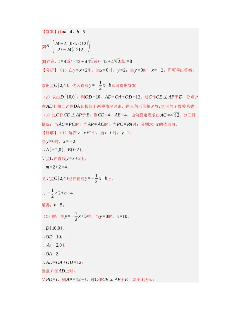 专题09一次函数与几何压轴汇编（八大题型）（教师版）_初中数学_八年级数学下册（人教版）_重难点题型高分突破-U207