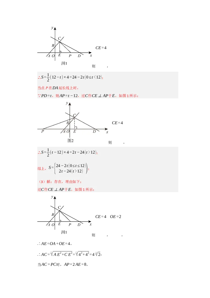 专题09一次函数与几何压轴汇编（八大题型）（教师版）_初中数学_八年级数学下册（人教版）_重难点题型高分突破-U207