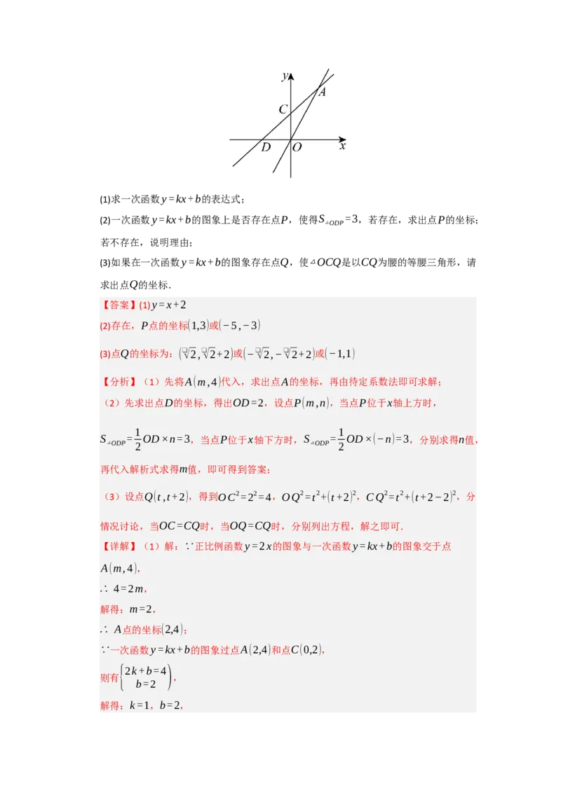 专题09一次函数与几何压轴汇编（八大题型）（教师版）_初中数学_八年级数学下册（人教版）_重难点题型高分突破-U207