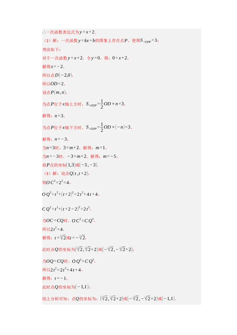 专题09一次函数与几何压轴汇编（八大题型）（教师版）_初中数学_八年级数学下册（人教版）_重难点题型高分突破-U207