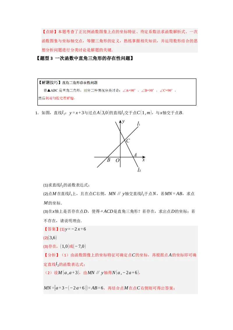专题09一次函数与几何压轴汇编（八大题型）（教师版）_初中数学_八年级数学下册（人教版）_重难点题型高分突破-U207