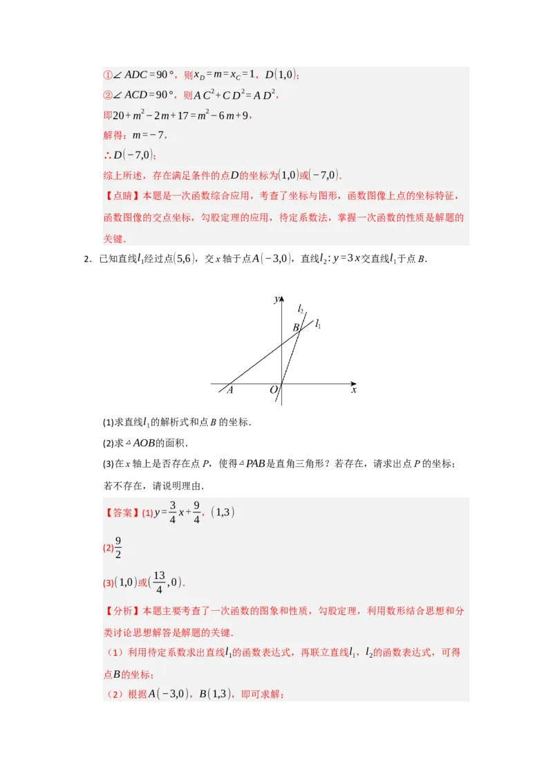专题09一次函数与几何压轴汇编（八大题型）（教师版）_初中数学_八年级数学下册（人教版）_重难点题型高分突破-U207