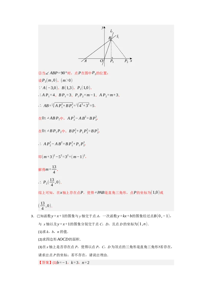 专题09一次函数与几何压轴汇编（八大题型）（教师版）_初中数学_八年级数学下册（人教版）_重难点题型高分突破-U207