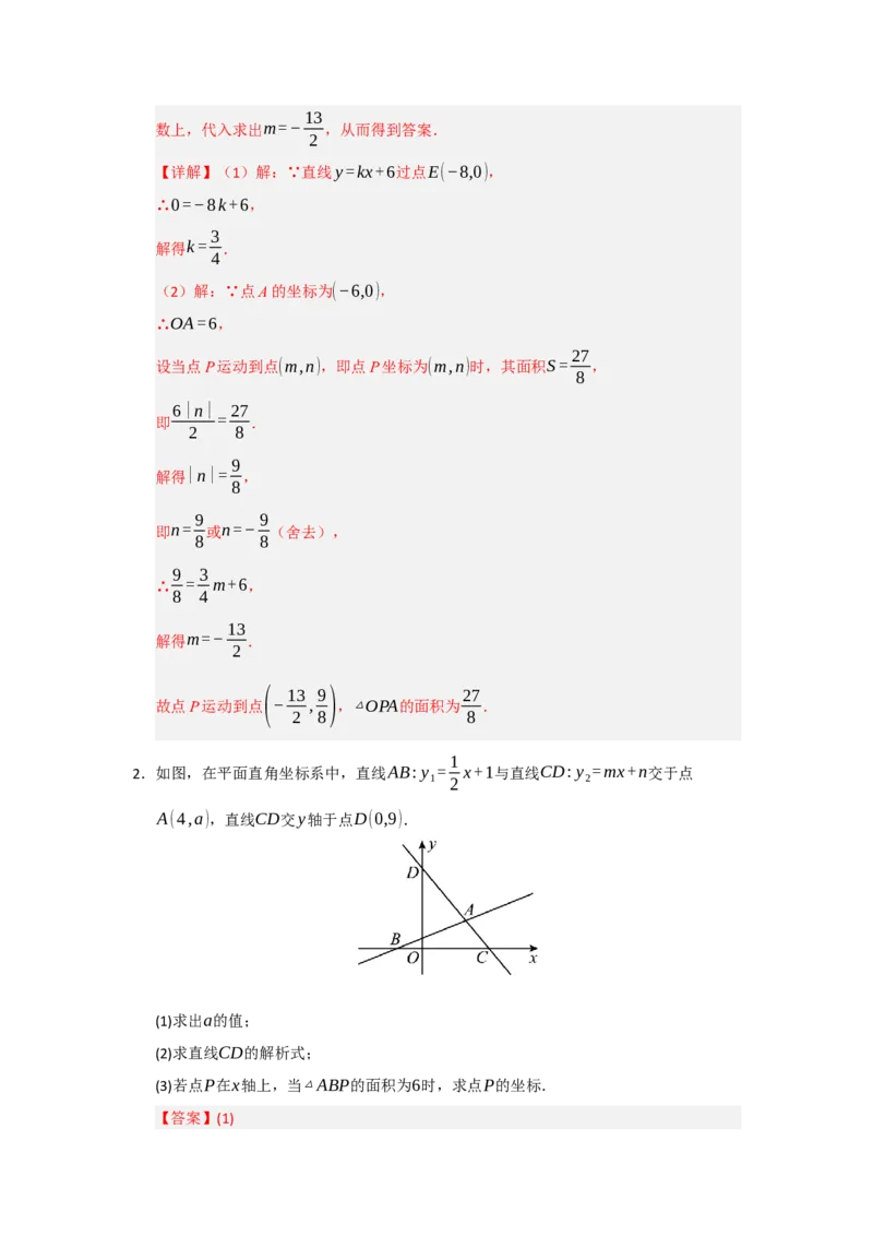 专题09一次函数与几何压轴汇编（八大题型）（教师版）_初中数学_八年级数学下册（人教版）_重难点题型高分突破-U207
