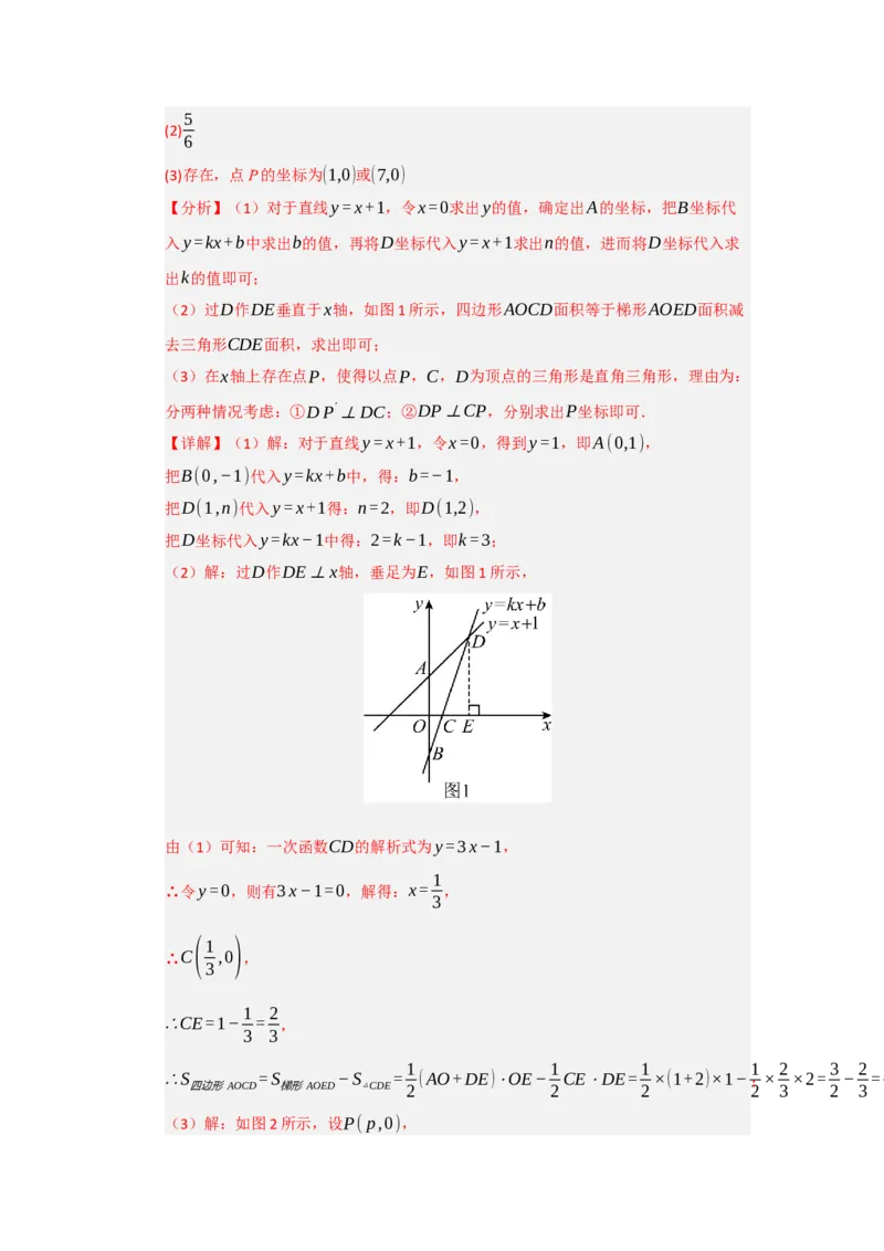 专题09一次函数与几何压轴汇编（八大题型）（教师版）_初中数学_八年级数学下册（人教版）_重难点题型高分突破-U207