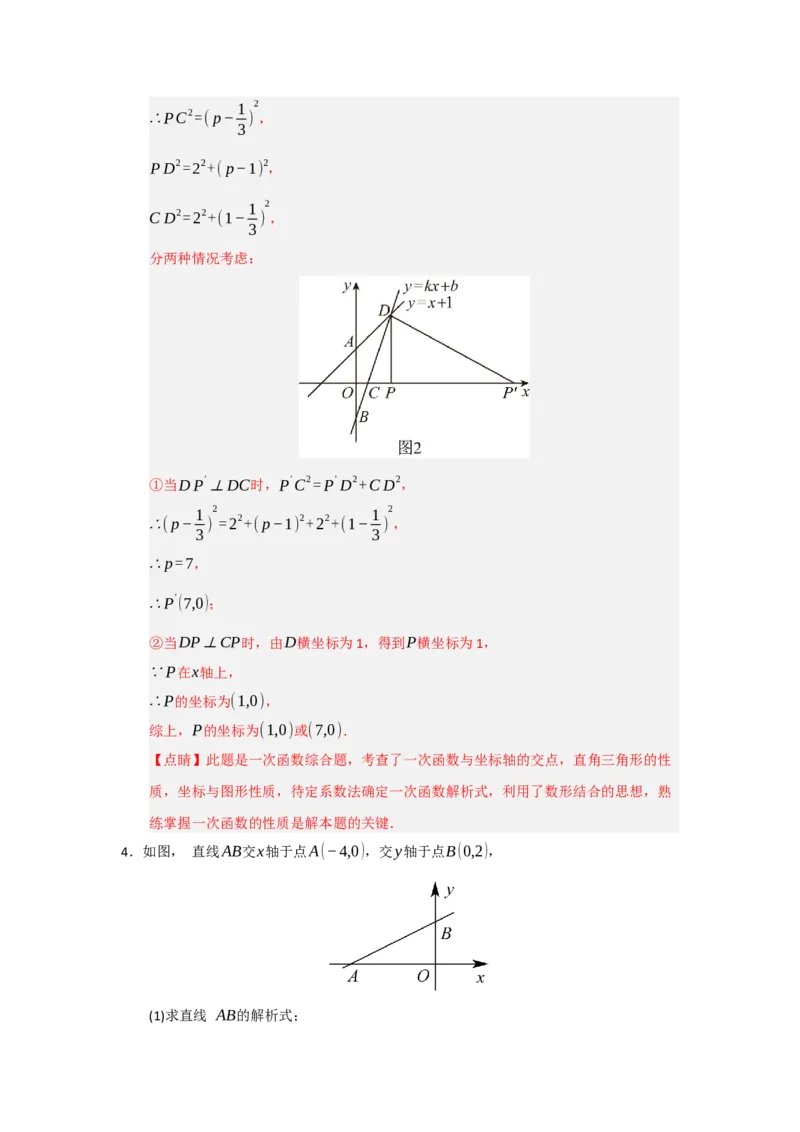 专题09一次函数与几何压轴汇编（八大题型）（教师版）_初中数学_八年级数学下册（人教版）_重难点题型高分突破-U207
