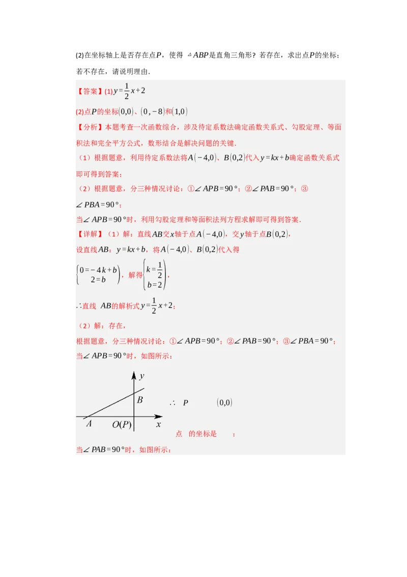 专题09一次函数与几何压轴汇编（八大题型）（教师版）_初中数学_八年级数学下册（人教版）_重难点题型高分突破-U207