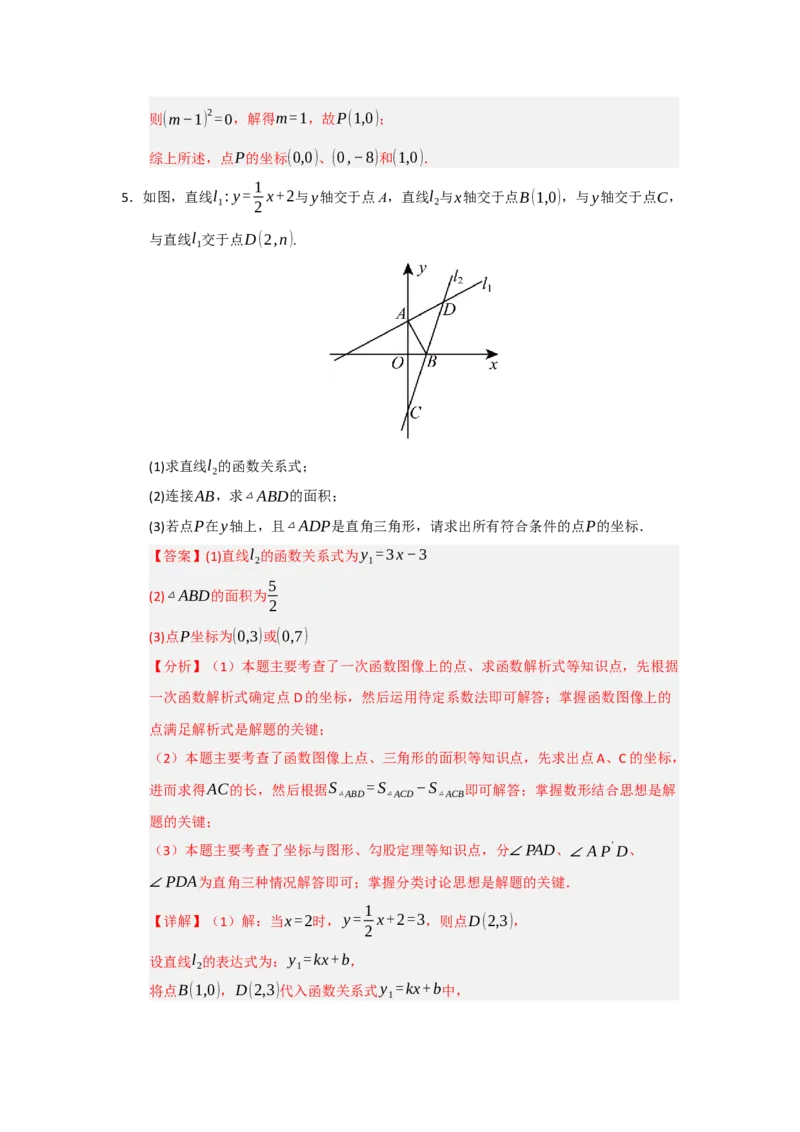 专题09一次函数与几何压轴汇编（八大题型）（教师版）_初中数学_八年级数学下册（人教版）_重难点题型高分突破-U207