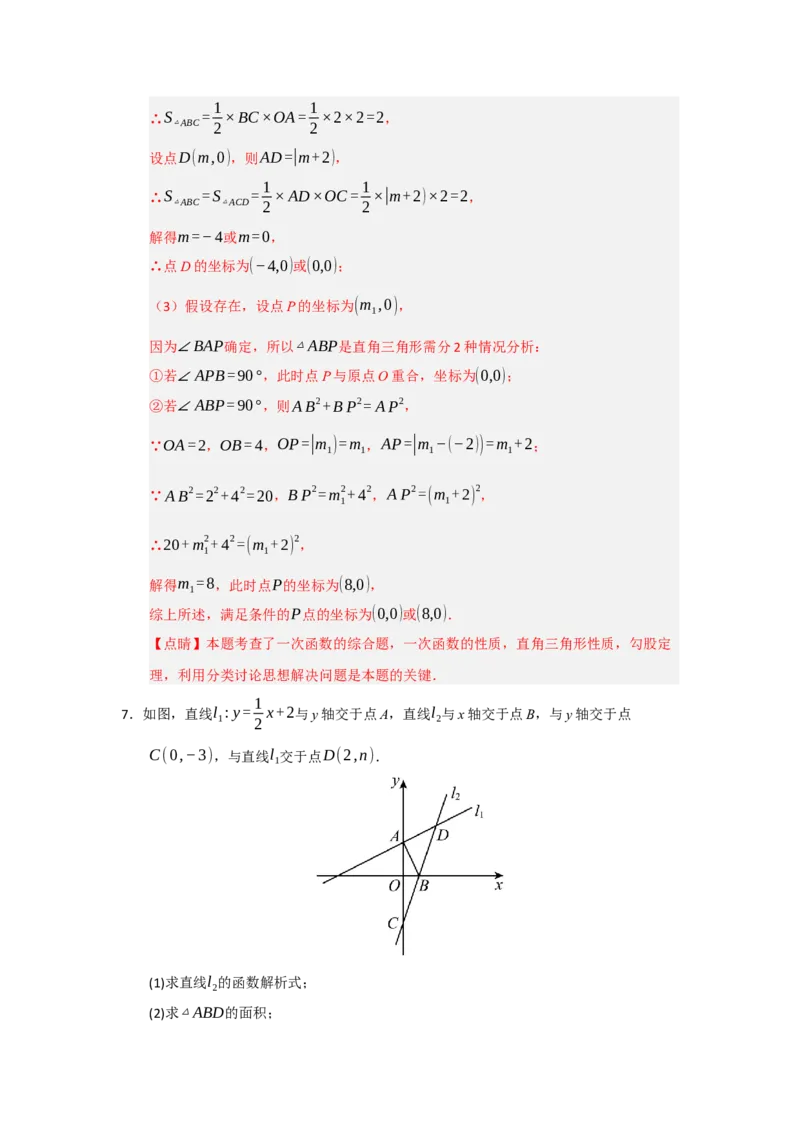 专题09一次函数与几何压轴汇编（八大题型）（教师版）_初中数学_八年级数学下册（人教版）_重难点题型高分突破-U207