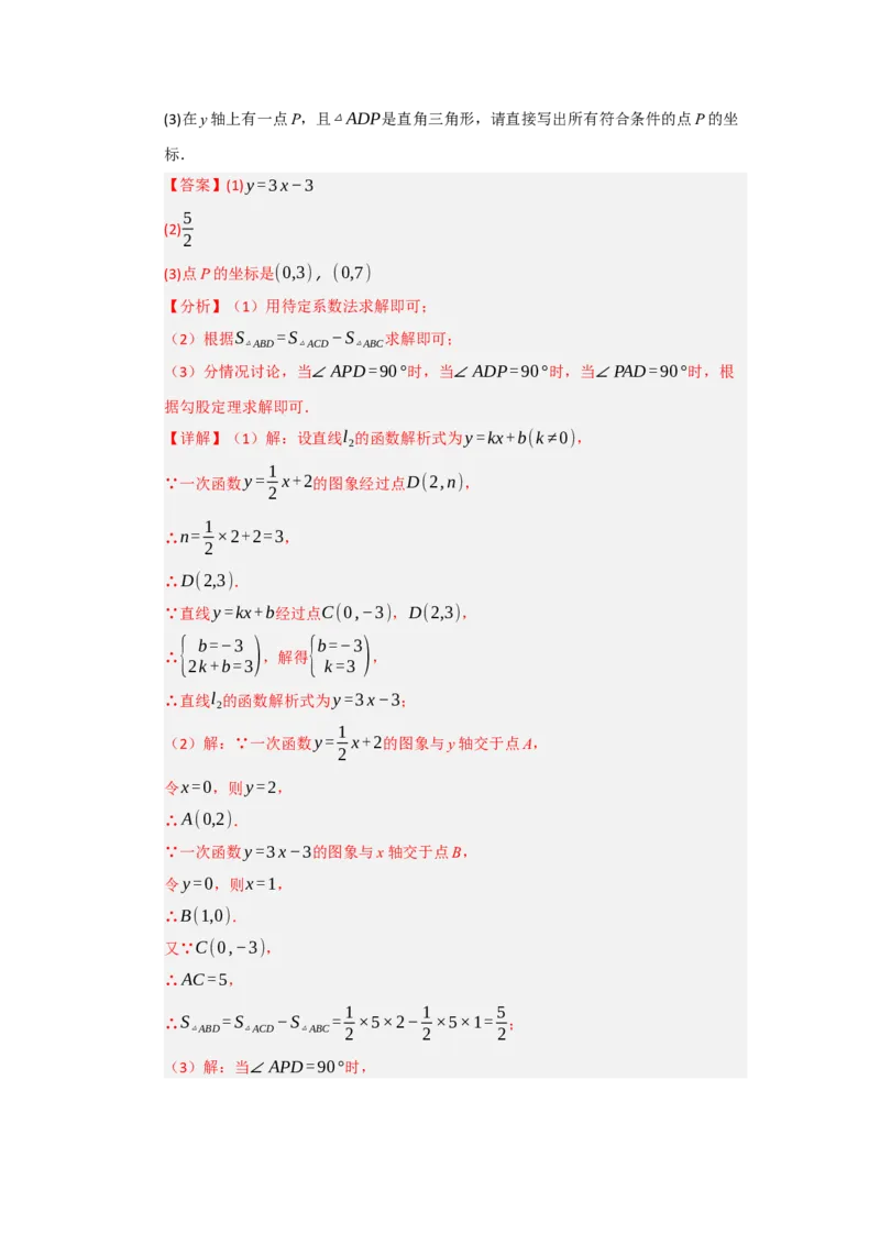 专题09一次函数与几何压轴汇编（八大题型）（教师版）_初中数学_八年级数学下册（人教版）_重难点题型高分突破-U207