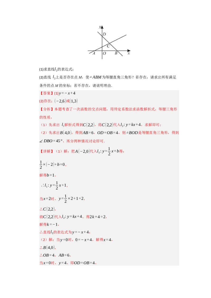 专题09一次函数与几何压轴汇编（八大题型）（教师版）_初中数学_八年级数学下册（人教版）_重难点题型高分突破-U207