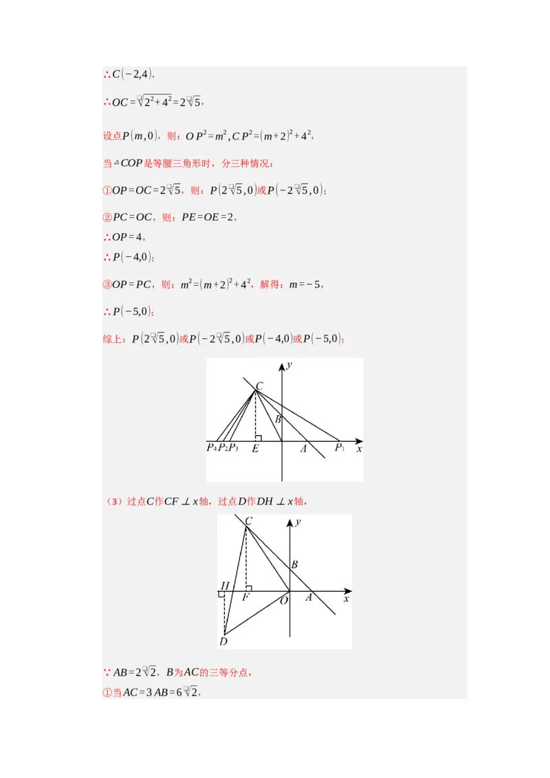 专题09一次函数与几何压轴汇编（八大题型）（教师版）_初中数学_八年级数学下册（人教版）_重难点题型高分突破-U207