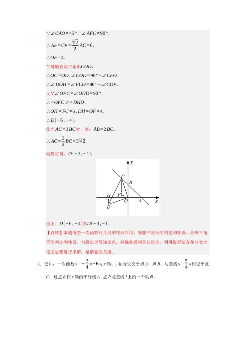 专题09一次函数与几何压轴汇编（八大题型）（教师版）_初中数学_八年级数学下册（人教版）_重难点题型高分突破-U207