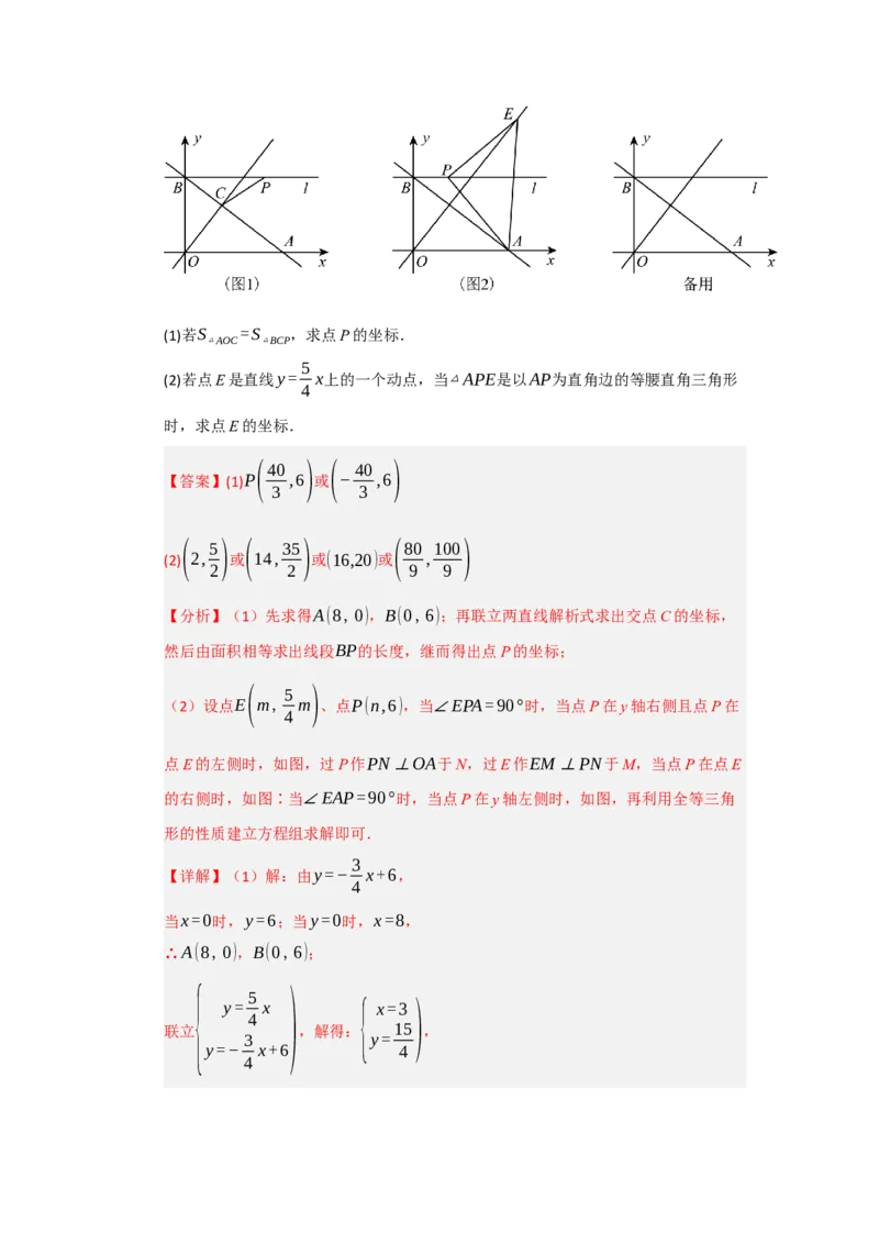 专题09一次函数与几何压轴汇编（八大题型）（教师版）_初中数学_八年级数学下册（人教版）_重难点题型高分突破-U207
