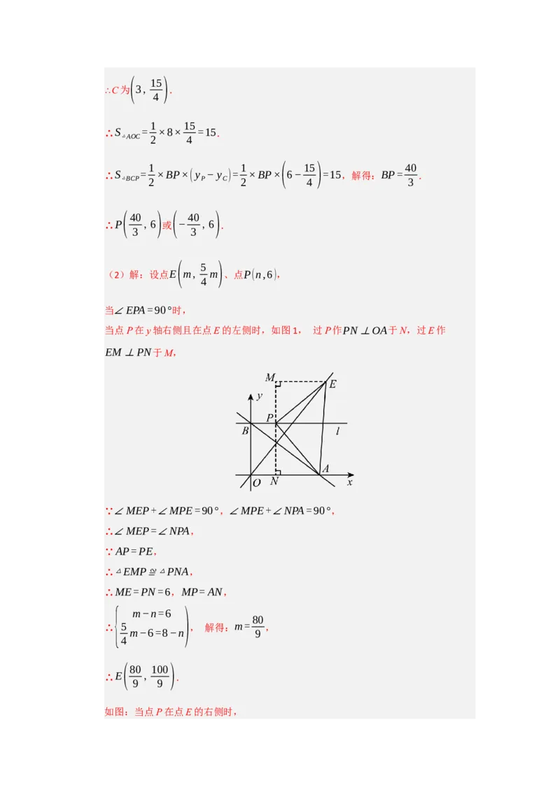 专题09一次函数与几何压轴汇编（八大题型）（教师版）_初中数学_八年级数学下册（人教版）_重难点题型高分突破-U207