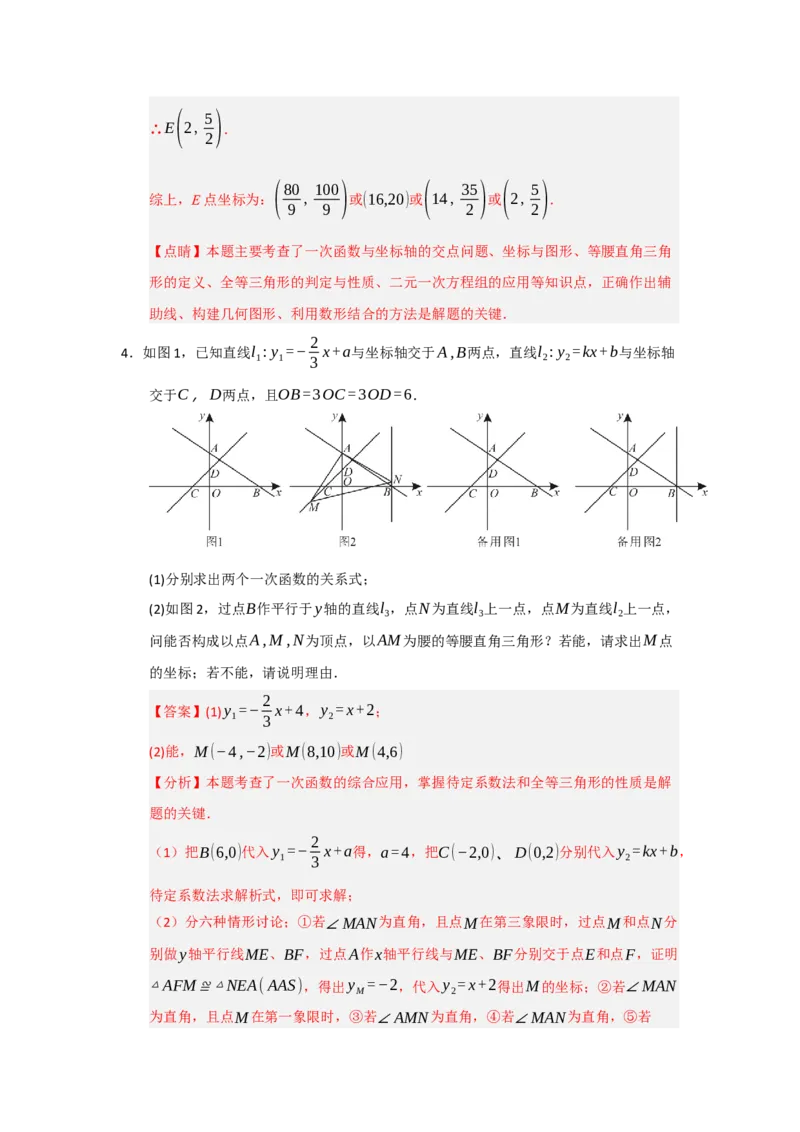专题09一次函数与几何压轴汇编（八大题型）（教师版）_初中数学_八年级数学下册（人教版）_重难点题型高分突破-U207
