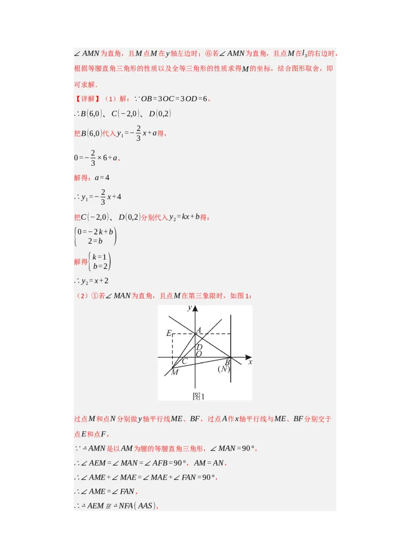 专题09一次函数与几何压轴汇编（八大题型）（教师版）_初中数学_八年级数学下册（人教版）_重难点题型高分突破-U207