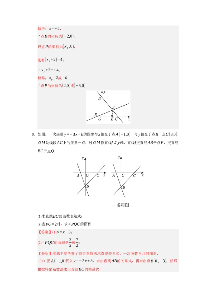 专题09一次函数与几何压轴汇编（八大题型）（教师版）_初中数学_八年级数学下册（人教版）_重难点题型高分突破-U207