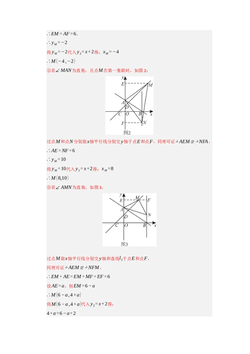 专题09一次函数与几何压轴汇编（八大题型）（教师版）_初中数学_八年级数学下册（人教版）_重难点题型高分突破-U207