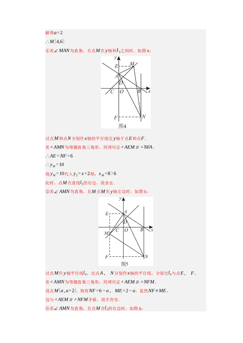 专题09一次函数与几何压轴汇编（八大题型）（教师版）_初中数学_八年级数学下册（人教版）_重难点题型高分突破-U207