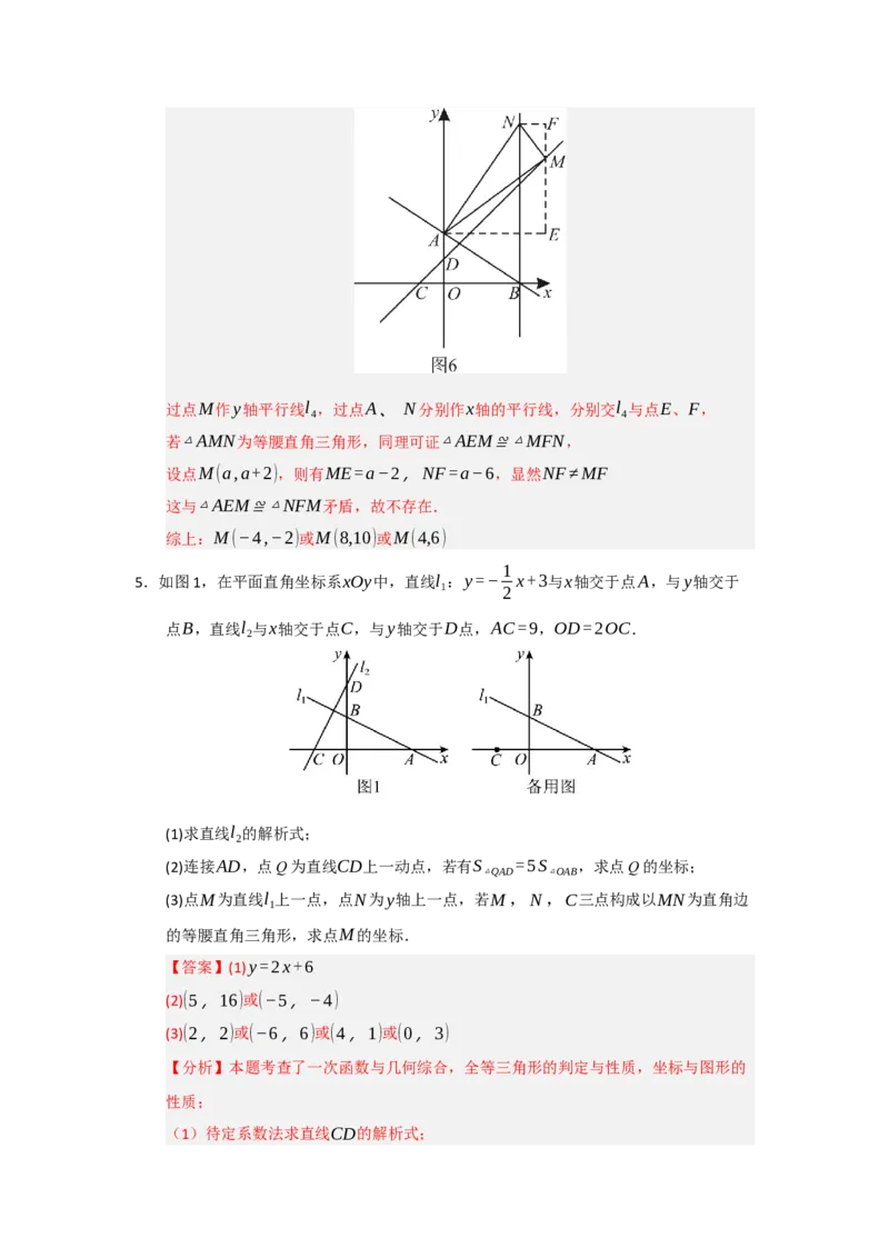 专题09一次函数与几何压轴汇编（八大题型）（教师版）_初中数学_八年级数学下册（人教版）_重难点题型高分突破-U207