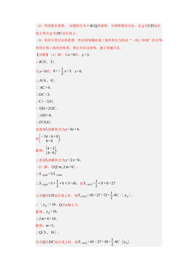 专题09一次函数与几何压轴汇编（八大题型）（教师版）_初中数学_八年级数学下册（人教版）_重难点题型高分突破-U207