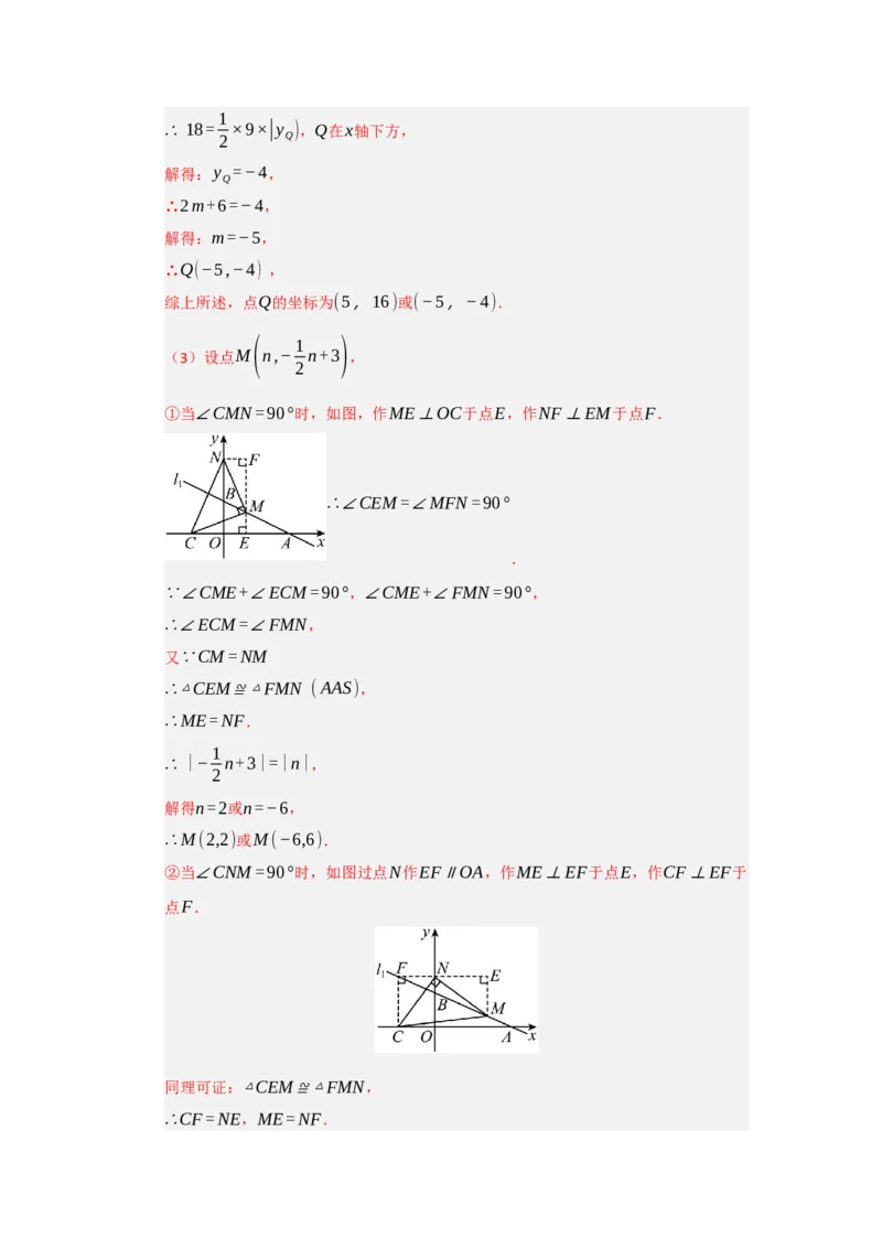 专题09一次函数与几何压轴汇编（八大题型）（教师版）_初中数学_八年级数学下册（人教版）_重难点题型高分突破-U207