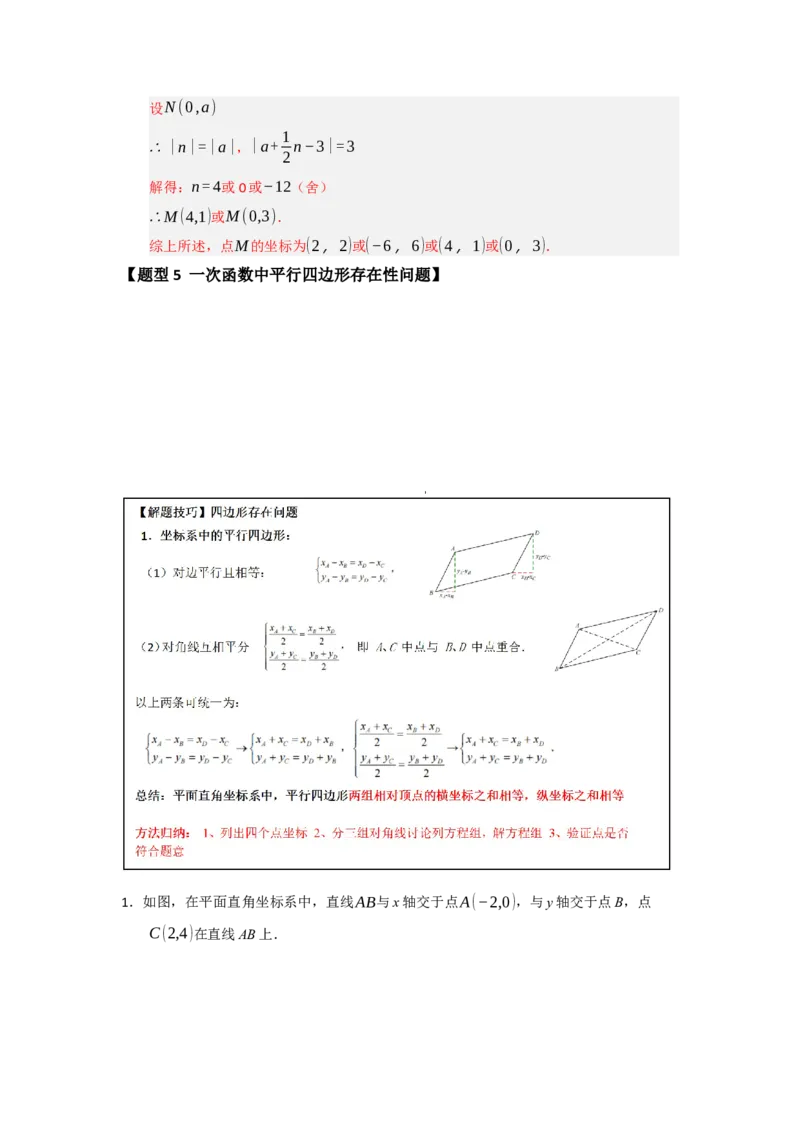 专题09一次函数与几何压轴汇编（八大题型）（教师版）_初中数学_八年级数学下册（人教版）_重难点题型高分突破-U207