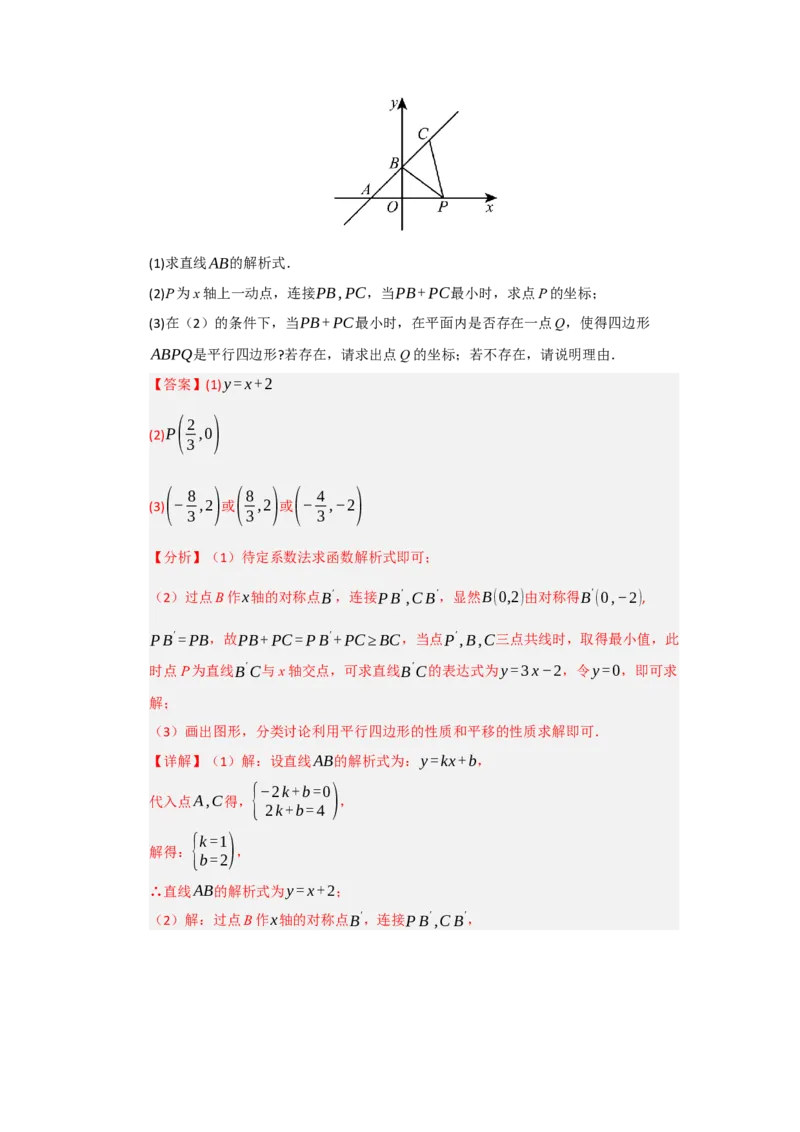 专题09一次函数与几何压轴汇编（八大题型）（教师版）_初中数学_八年级数学下册（人教版）_重难点题型高分突破-U207