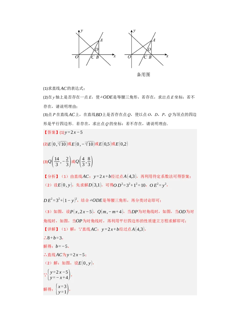 专题09一次函数与几何压轴汇编（八大题型）（教师版）_初中数学_八年级数学下册（人教版）_重难点题型高分突破-U207