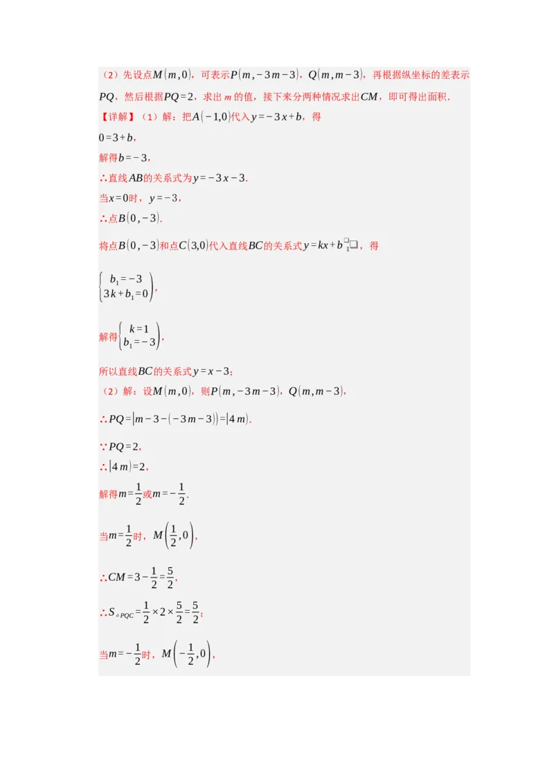 专题09一次函数与几何压轴汇编（八大题型）（教师版）_初中数学_八年级数学下册（人教版）_重难点题型高分突破-U207