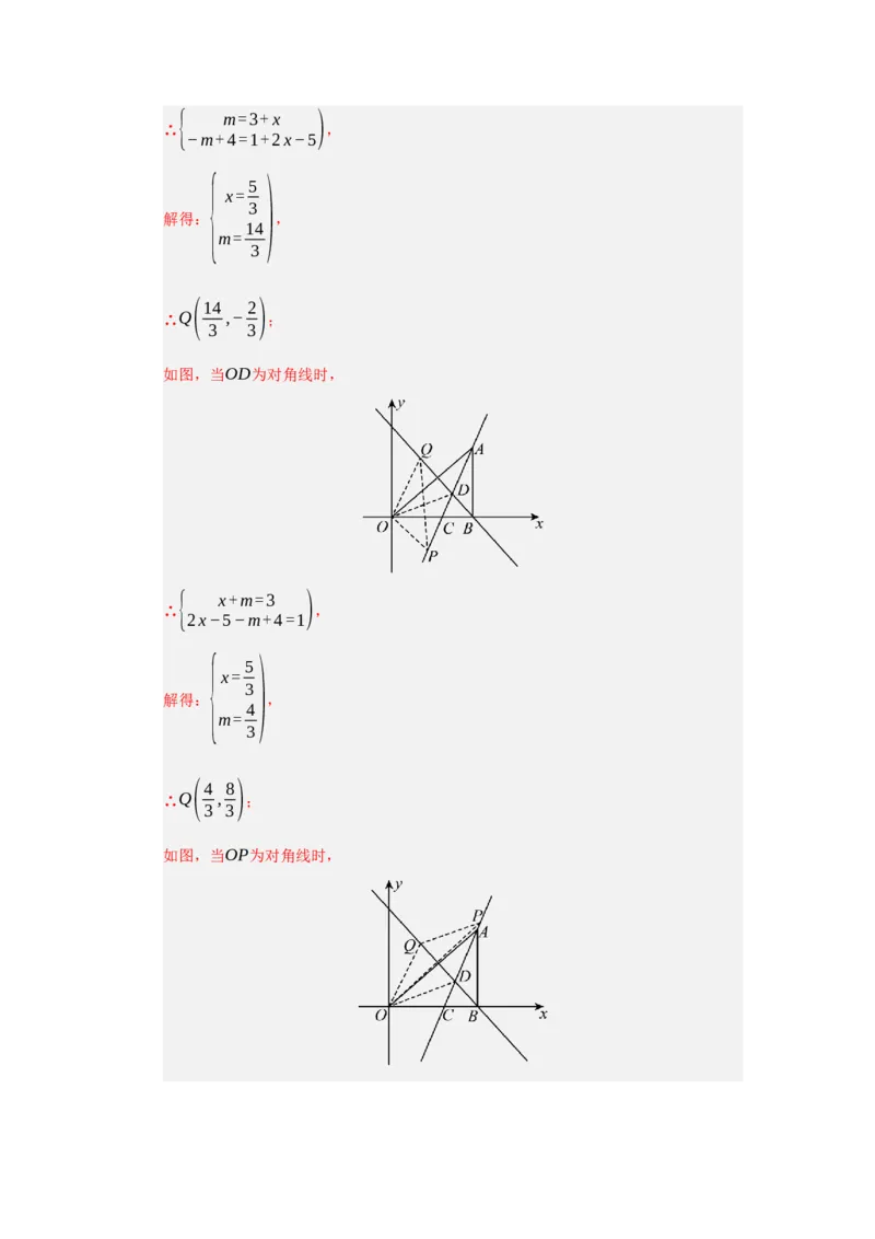 专题09一次函数与几何压轴汇编（八大题型）（教师版）_初中数学_八年级数学下册（人教版）_重难点题型高分突破-U207