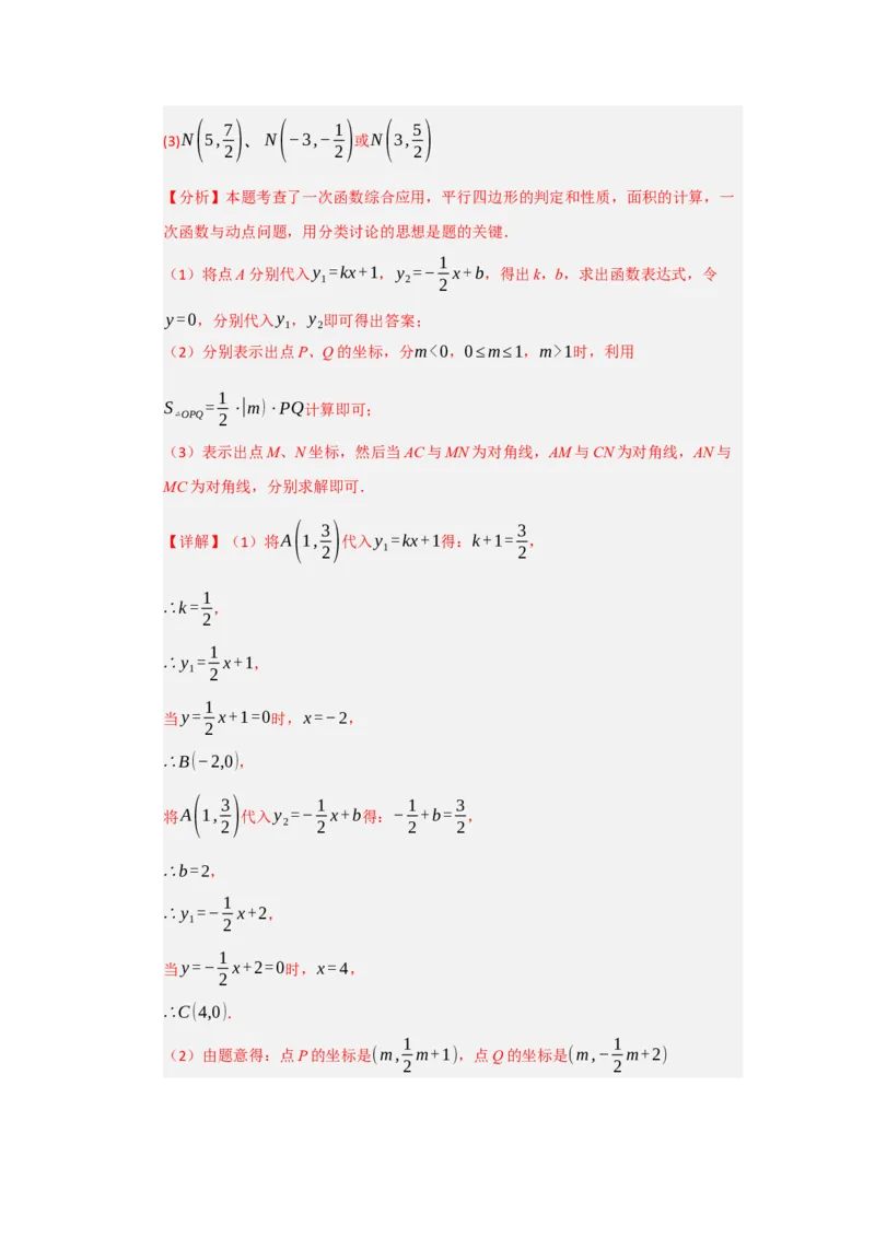 专题09一次函数与几何压轴汇编（八大题型）（教师版）_初中数学_八年级数学下册（人教版）_重难点题型高分突破-U207
