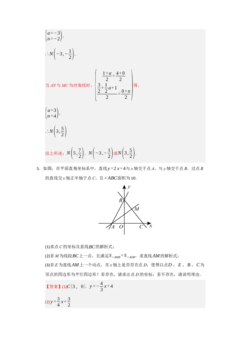 专题09一次函数与几何压轴汇编（八大题型）（教师版）_初中数学_八年级数学下册（人教版）_重难点题型高分突破-U207